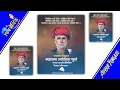 Download Lagu Mahatma Jyotiba Phule Punyatithi Status Mahatma Jyotiba Phule Status