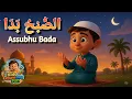 Download Lagu Assubhu Bada | Allah Hu Allah | Islamic Rhymes | Kids Naat | Kids Rhymes | @KidsRhymeTimeFun