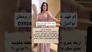 زواج مسيار في عنيزة القصيم عنيزة بريدة عنيزه بريده حائل تيك توك حايل الان البكيرية المجمعة 