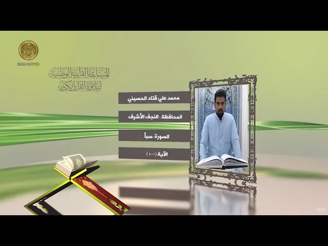⁣مشاركة القارئ محمد علي قتاد في المسابقة القرآنية الوطنية لتلاوة القرآن الكريم | ١٤٤٢هـ