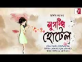 Download Lagu সুগন্ধি হোটেল |Arpita Sarkar | #love_Story,ভালোবাসার গল্প | তিন এক্কে তিন সিরিজ |#Kontho