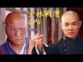 Download Lagu 【中國功夫】👊遊僧借宿少林寺，深夜卻想下毒手火燒眾僧👊 #Donnie Yen #Jackie Chan #李小龍  丨Tai Chi丨功夫丨kung fu丨太极丨中國功夫劇