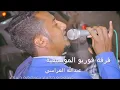 يادكتور  + عينني يارب عبدالله العراسي جديد 2016  773200076