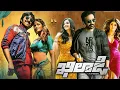 Download Lagu Ravi Teja, Dimple Hayathi, Meenakshi Chaudhary Superhit Telugu Action Full Length HD Movie | TBO