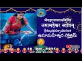 Lagu ఉమా మహేశ్వర స్తోత్రము #DHARMAMARGAM #shivashakti #hindujanashakthi #bharatavarsha