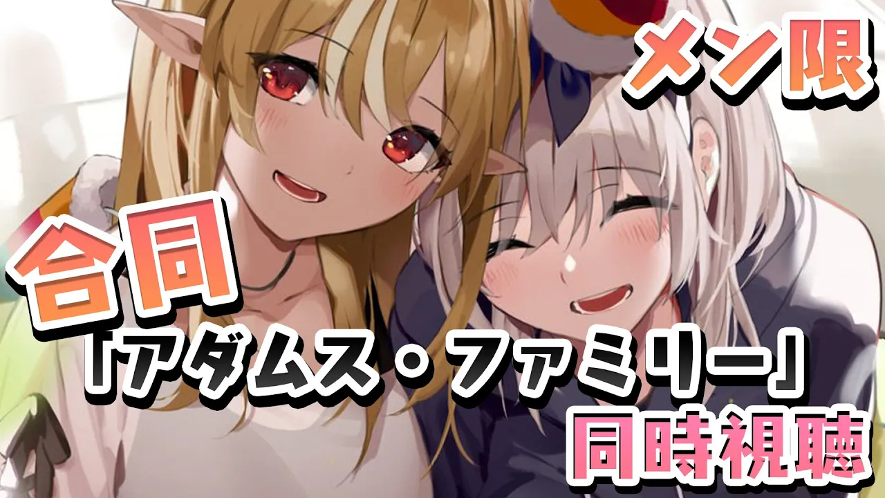 【合同メン限】ノエフレと「アダムス・ファミリー」見よう?【白銀ノエル/不知火フレア】