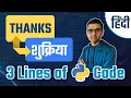 Build language translator with 3 lines of python code In Hindi