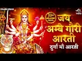 Download Lagu Durga Ji Ki Aarti - Jai Ambe Gauri Full with Lyrics | Mata Ki Aarti | Mata Ke Bhajan | Durga Aarti