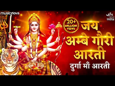 Download MP3 Durga Ji Ki Aarti - Jai Ambe Gauri Full with Lyrics | Mata Ki Aarti | Mata Ke Bhajan | Durga Aarti