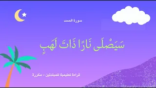     سيصلى نارا ذات لهب دندنها