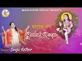 Lagu BALAK ROOP || SANJU RATHOR || NEW BABA BALAK NATH BHAJAN || SMARTWIK MEDIA
