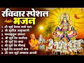 Download Lagu रविवार भक्ति भजन : जपाकुसुम संकाशं, ॐ सूर्य देवाय नमो नमः, सूर्यदेव अमृतवाणी, सूर्य चालीसा व आरती