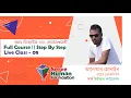 Web Design Development html5 css3 Tutorial Bangla for beginners Class-8 Serve Human Foundation