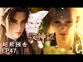 Download Lagu 🤣开学好戏连连！秦牧又被祖师坑啦！🐮【牧神记 Tales of Herding Gods】EP47 超前预告 #animation #3danimation #动漫 | 感谢订阅