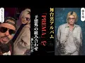 Download Lagu 藤井風 新アルバム「Prema」制作の舞台裏を公開！Shy Carterとのコラボにファン大興奮 | 新しい日記