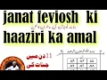 Lagu janat ki haaziri 11 dan min | جنات کی حاضری کا طریقہ | ہندکو عامل Hindko Amil 🇵🇰