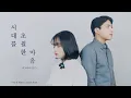 Download Lagu 이누야샤 (犬夜叉) OST - 시대를 초월한 마음 [Covered by YEN \u0026 Roel]