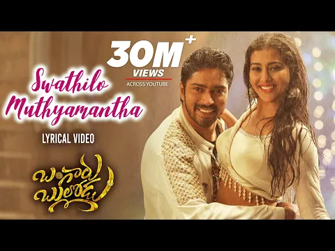 Download MP3 Swathilo Muthyamantha Lyrical Song | Bangaru Bullodu | Allari Naresh, Pooja Jhaveri | Giri Palika