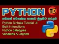 Python sinhala tutorial - 4