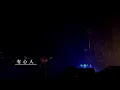 古巨基 2017 有心人 dear Leslie 音樂會