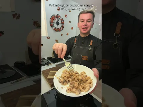 Рыбный суп со сливочным сыром / РЕЦЕПТ