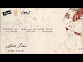 تسكر تبكي ١٨+   مريم صالح وموريس لوقا وتامر أبو غزالة #الإخفاء التسجيل الرسمي   YouTube