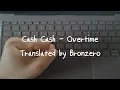 {한글가사} Cash Cash - Overtime EDM Korean Lyrics 자막/해석/의역/번역