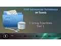 PHP Advanced Tutorial in Tamil 3 String Functions Part 1