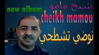 اغاني راي نوظي تشطحي 