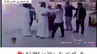 بدر الشمري بلال الماضي 