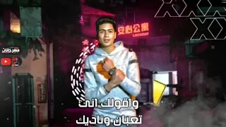 حالات واتس مهرجانات 2021 حمو الطيخا لسه منزلتش فاجره يا صاحبي عيب لما ارن عليك 