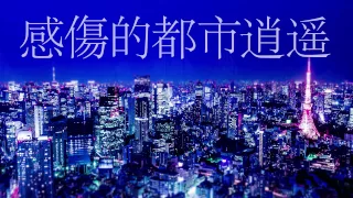 Download 【爽快に】帝国少女 歌ってみた ver.Sou MP3