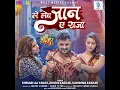 Le Leb Jaan Ae Raja |Khesari Lal Yadav,Madhu Sharma, Shweta Mahara |Shree 420| Full Song