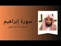 Download Lagu Surah Ibrahim - Sheikh Abdullah Awad Al Juhany