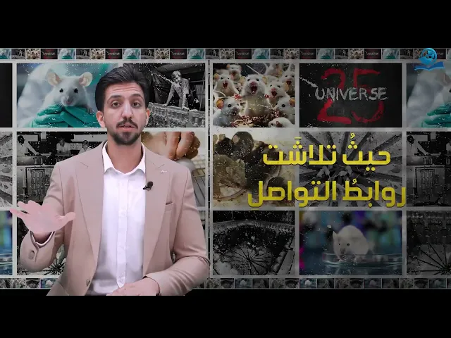 ⁣تجربة الكون 25