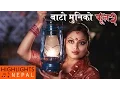 Download Lagu Ye Maya Timro-Official Video Song | BATO MUNIKO PHOOL 2 | Dilip Rayamajhi, Yash Kumar, Richa Sharma