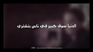 حالة وتس الدنيا سوق كبير دندنها