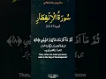 Download Lagu Surah Al-Infitar سورۃ الانفطارِ ||Verse (18-19) ||By Mishary Bin Rashid Alafasy || #shorts #trending