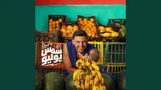شمس يوليو دندنها