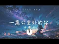 一萬公里外的你  Juice Boy