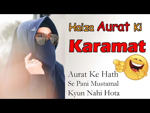 Haiza Aurat Ki Karamat | Haiz Wali Aurat Ke Hath Se Pani Mushtamal Kyu Nahi Hota | Istemalshuda Pani