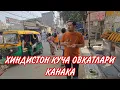Download Lagu ХИНДИСТОН КУЧА ОВКАТЛАРИ ДВАРКА ШАХРИ..
