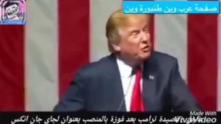 ترامب يلقي شعر عربي ادخل وشوف 