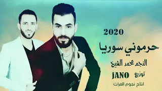 حرموني سوريا غيرولي جنسيتي جديد 2020 الفنان محمد الشيخ 