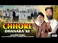 Download Lagu Ye Chhore Dhanaka Ke | Ashok Radhana | Rohtash Gagsiniya | Folk Beats Yogi | New Haryanvi Song 2023