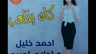 احلام ادريم واحمد خليل كراسي الدولة مقلوبات 2019  احلام ادريم واحمد خليل كراسي الدولة مقلوبات 2019
