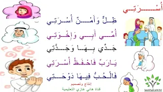 نشيد أسرتي ظل وأمن أسرتي الصف الأول الابتدائي 1444 لغتي هاني غازي اشتراك لايك جرس 