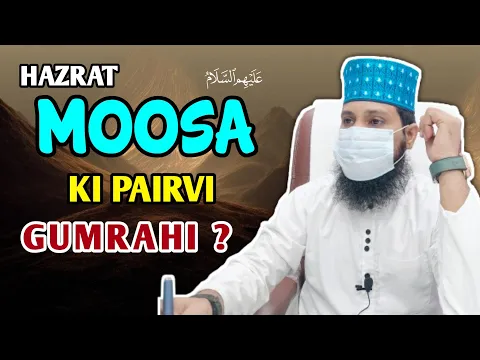nabi ko gumrah kehna | Kya Moosa Alaihissalam ki  pairvi Gumrahi hai | Dusre Mazhab ki kitane parhna