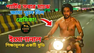  bubblegum movie explain in bengali kahiniclips