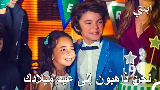 عيد ميلاد سعيد ميرتكان ابنتي الحلقة 19  عيد ميلاد سعيد ميرتكان ابنتي الحلقة 19